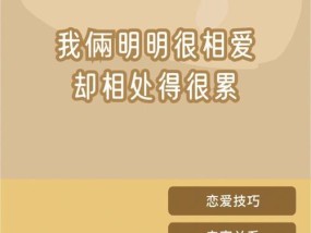 不会谈恋爱怎么办让关系长久的秘籍？如何维持长久的恋爱关系？