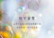自卑的人如何获得幸福感？冷爱分享的秘诀是什么？