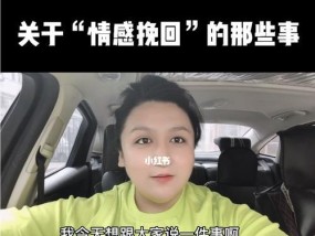 离婚后挽回真的很难吗？有效策略是什么？