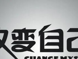 如何改变性格缺点？一生中如何面对和克服性格上的不足？
