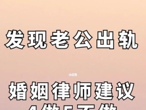 老公出轨怎么办（15个步骤帮你走出心理阴影）