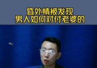 面对婚姻危机，如何有效应对第三者？