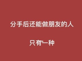 吵架分手后还能复合吗？复合的几率有多大？