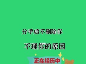 被删除的关系，还值得挽回吗（从不同角度看待删除关系的价值）