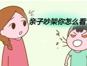 和谐家庭不可少，教你化解父母争吵（如何让父母和好）
