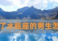 狮子女和水瓶男分手后如何挽回感情？有效策略是什么？
