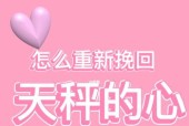 如何挽回消失的天秤座？分手后天秤座的心理特点是什么？