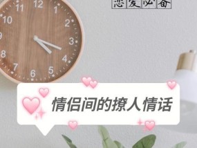 恋爱聊天的话术有什么？如何提升聊天技巧增进感情？