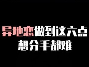异地恋如何挽回男生应该怎么做？有效策略和步骤是什么？