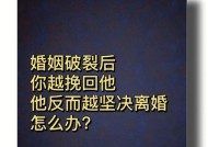 如何以闹离婚挽回感情（情感危机的突围之道）