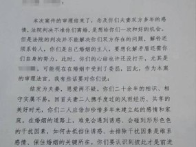 90后夫妻离婚案引发社会热议（法官判决不准离）