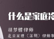 家庭冷暴力的八个阶段是什么？如何识别和应对？