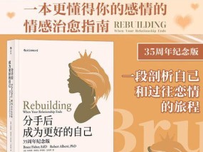 面对失恋最好的办法是什么？如何快速走出情感低谷？