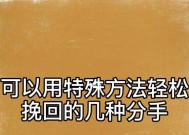 挽回男友的爱情——如何应对父母不同意分手的处境（男友不愿分手）