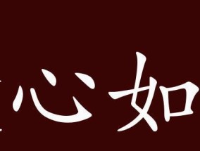 表示做错而无法回头的成语有哪些？这些成语背后的故事是什么？