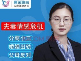 分手后求助情感导师真的能挽回爱情吗？有效果吗？