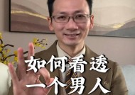 判断男人是否适合你的三个关键点是什么？