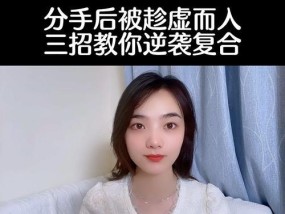 分手一周后女友有了新欢还能挽回吗？如何做？