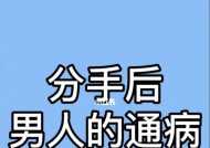 分手后还有挽回的可能吗（掌握这些技巧）