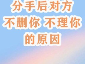 离婚后如何挽回被拉黑的前配偶？有效沟通策略是什么？