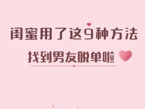 扩大社交圈是脱单的终极秘密（以冷眼观爱）