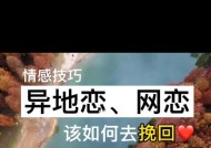 跟异地男朋友聊天如何更贴心？有效沟通技巧大揭秘？