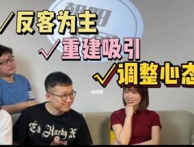 分手后如何用话术挽回男友（15个高效说话技巧让你轻松挽回爱情）