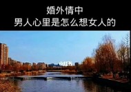 如何处理婚外情困扰并决定是否放弃？