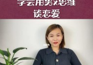 用男人的思维跟男人谈恋爱（掌握男人心理）
