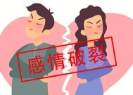 如何挽回老公的心——夫妻感情破裂的应对策略（用真心去赢回对方）