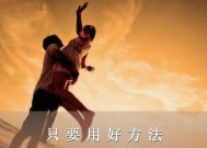 如何挽回婚姻亮红灯，两招让老公重新回到你身边（有效的挽救婚姻的方法和技巧分享）