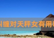 天平男好挽回吗？分手后如何重建信任和感情？