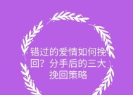 分手后被拉黑删除所有联系方式该怎么挽回？有效挽回策略有哪些？