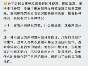 分手后又联系，但不复合该怎么办（保持理智）