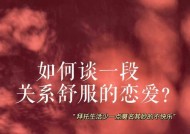 如何快速开始一段恋爱（打破尴尬）