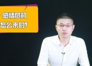 再婚男人如何挽救危机婚姻（重建信任与沟通/）