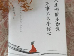 如何成为一位聪明女人（掌握通透生活的秘诀）