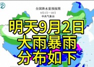 新一轮强降雨中心已定！明天9月2日天气预报，大雨暴雨分布如下