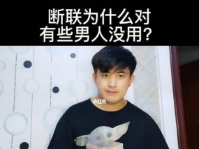 和男友断联后如何挽回感情？有效方法有哪些？