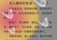 经济独立的女人更易获得高品质爱情吗？如何实现？