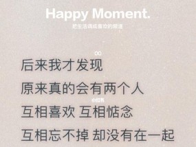 如何用文案挽回不想分手的男朋友（学会撰写感性的文案）