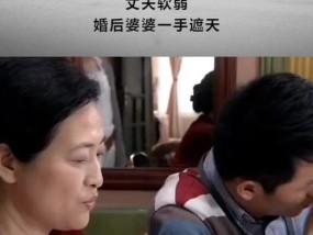 婆婆跟妈妈的10个区别是什么？如何处理两者关系中的差异？