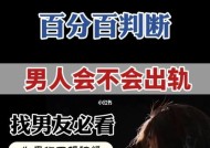 结婚后男人的出轨征兆有哪些？如何及时发现并应对？