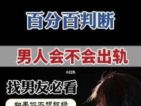 结婚后男人的出轨征兆有哪些？如何及时发现并应对？