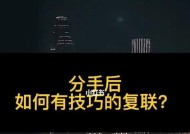 如何在断联之前说出挽回爱情的关键话语（挽回爱情的有效策略和关键心理因素）