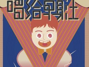 揭秘光棍节必看（如何识别单身“伪装者”）