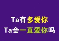 用情感测试揭秘你的男友有多爱你（如何测试男友对你的爱）