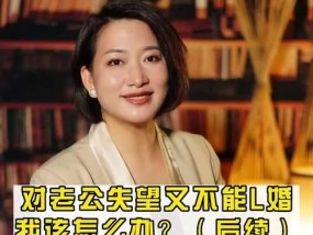 当婚姻变成了鸡肋，你该怎么办？（看清现实，寻找解决方案，重拾自我，振翅高飞）