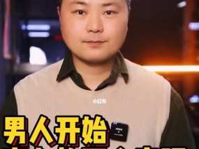 以变心的男人还值得挽回吗（探究变心男人挽回的可能性及注意事项）