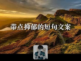 分手后如何用文案挽留？2023年有哪些文案短句推荐？